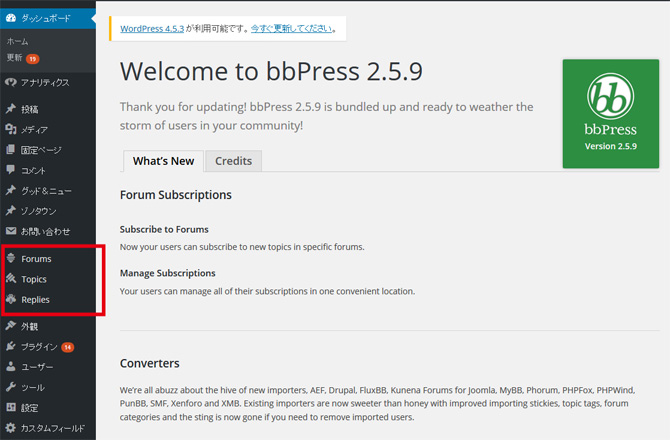 bbpressのインストール・有効化が完了した画面